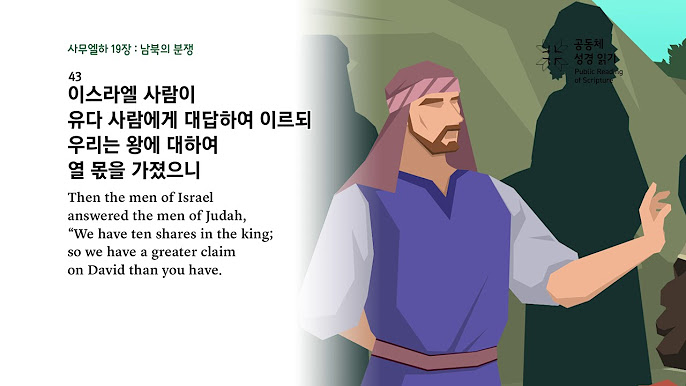 연대순 성경읽기_134일차: 삼하19-22, 시134