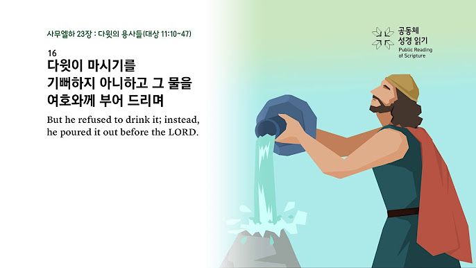 연대순 성경읽기_135일차: 삼하23-24, 대상21-22, 시135